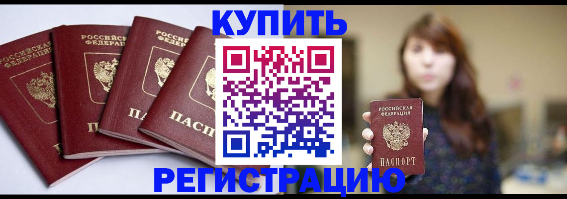 временная регистрация купить в Кашине
