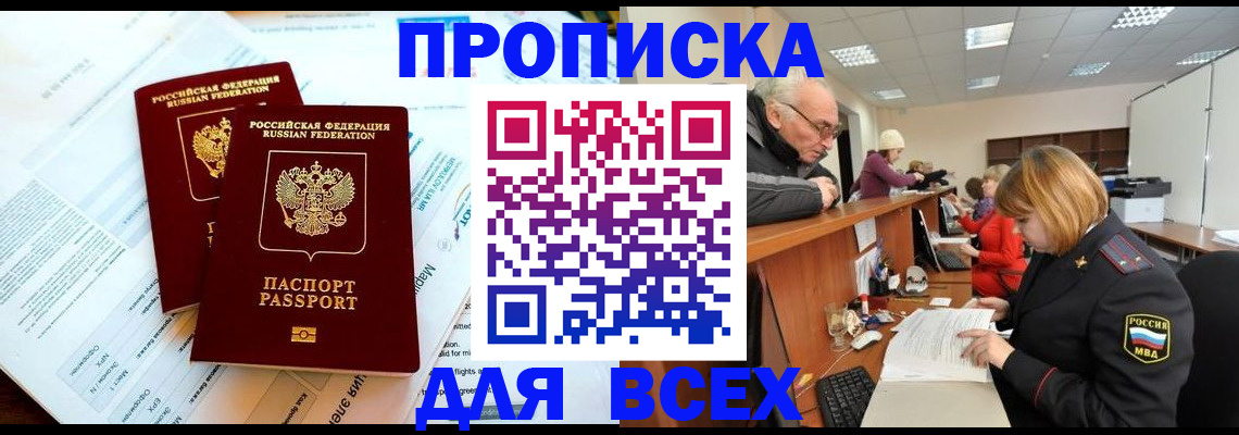 прописка паспорт в Кашине
